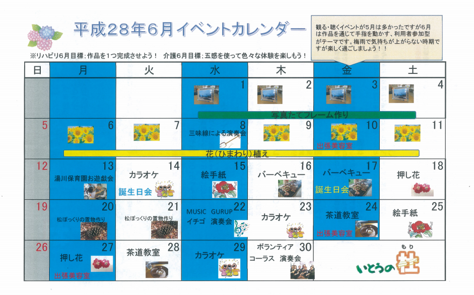 イベントカレンダー