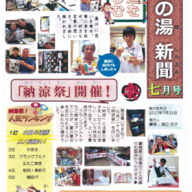 杜の湯新聞