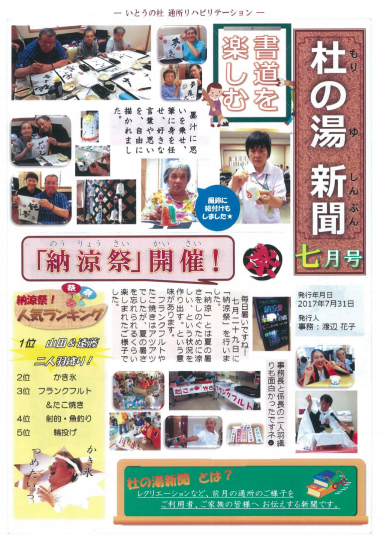 杜の湯新聞