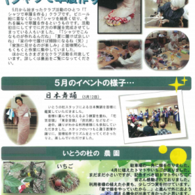 杜の湯新聞