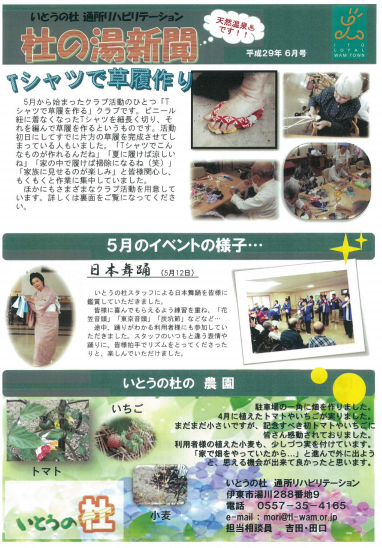 杜の湯新聞