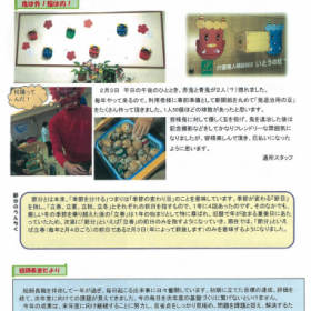 いとうの杜新聞