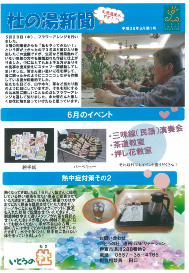 杜の湯新聞