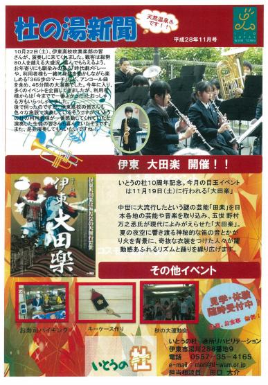 杜の湯新聞